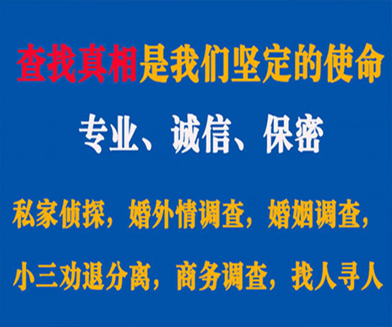 张家口私家侦探哪里去找？如何找到信誉良好的私人侦探机构？